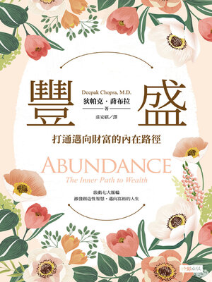 cover image of 豐盛